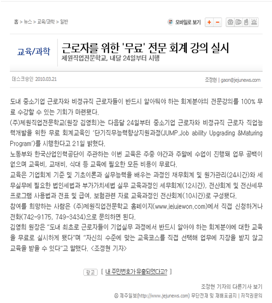 제주일보 2010.03.21(일)자 보도내용.png